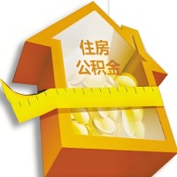 吕梁公积金租房提取不成功咋弄的？谁能给我说说啊？看这里有你需要的答案！