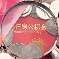 吕梁购房公积金代取新攻略，需要注意些啥？